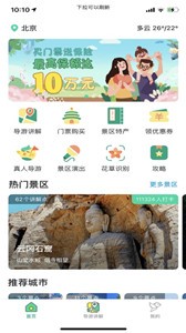 丽雀导游  V 1.2.7