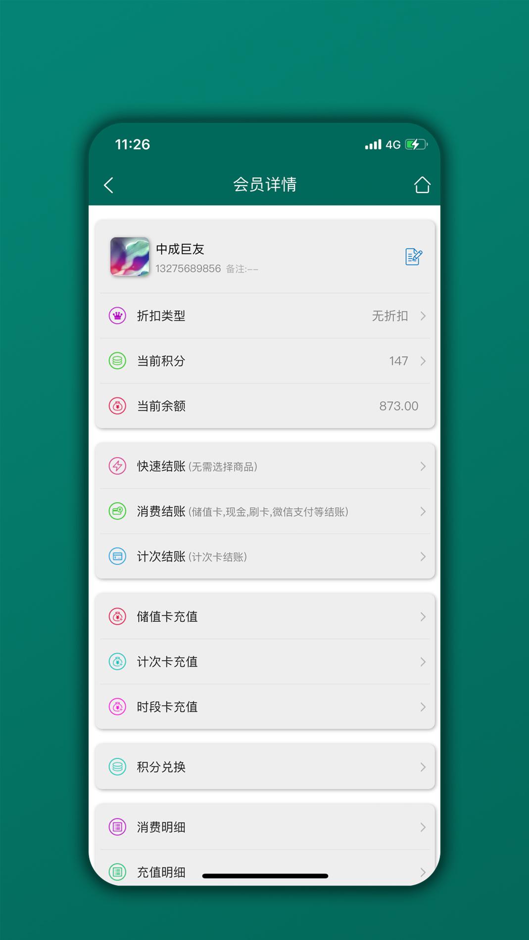 会员管理家 v3.2.5