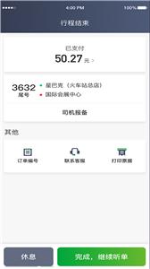启滴出行司机版  v5.70.0.0005