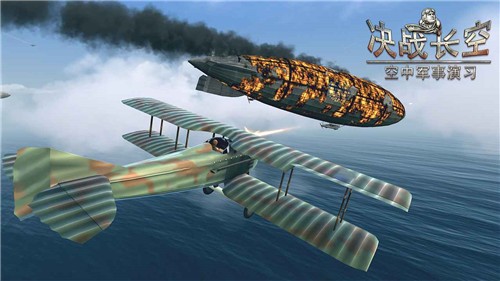 决战长空免费版 v1.2
