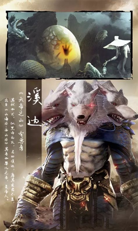 山海经异兽录灭世手游官网正式版  v3.1.1