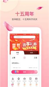 吉祥航空  v7.0.5