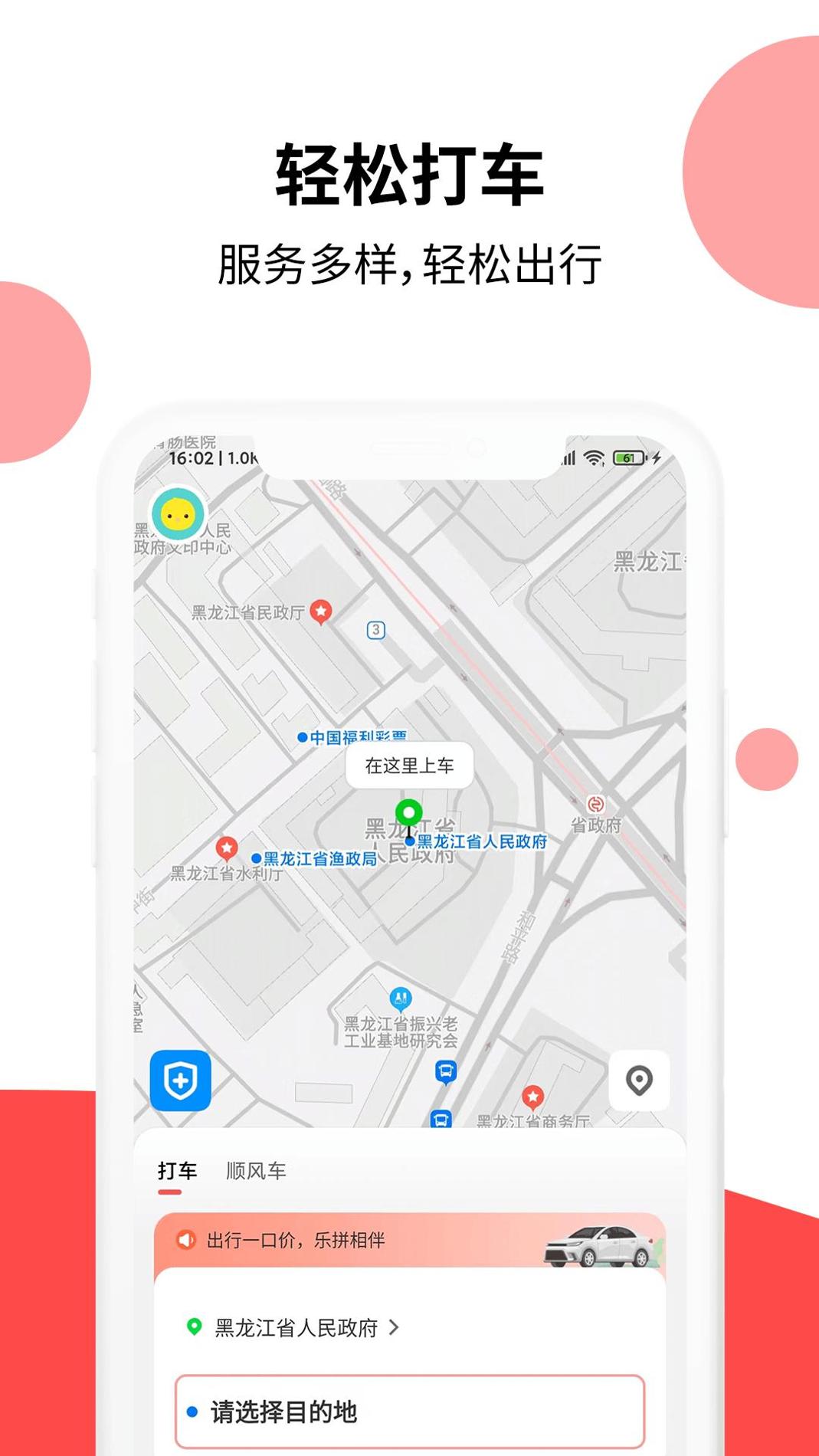 顶风出行 v1.0.0