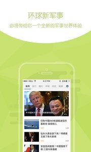环球新军事  v1.02