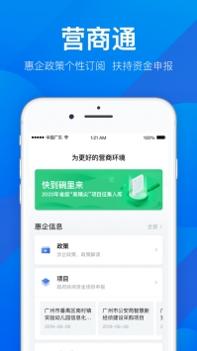 粤商通最新截图2