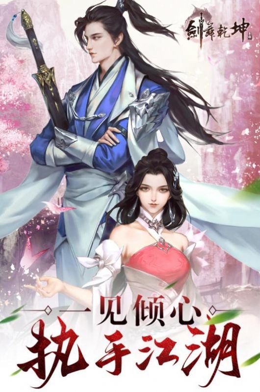 秦剑天涯剑舞乾坤官网正版手游图片1