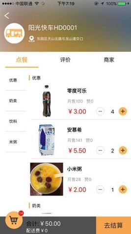 阳光快车(商户版) v1.0.3