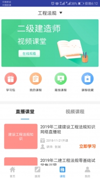 二级建造师助手 v2.0.5