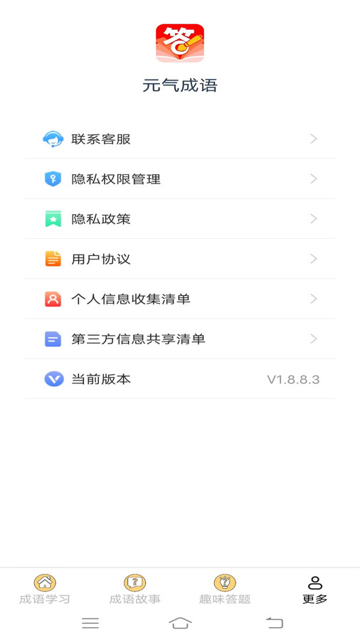 元气成语软件官方版  v4.1.3