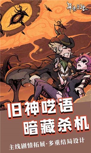 异化之地九游版  v2021031117