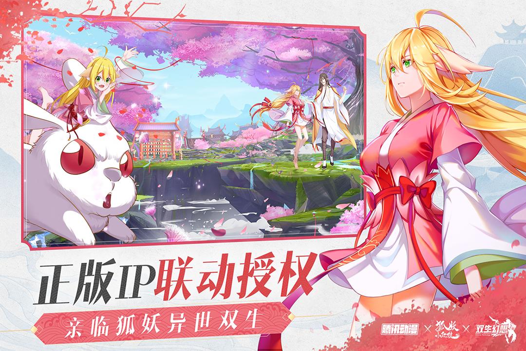 双生幻想最新九游版