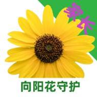 向阳花守护家长端