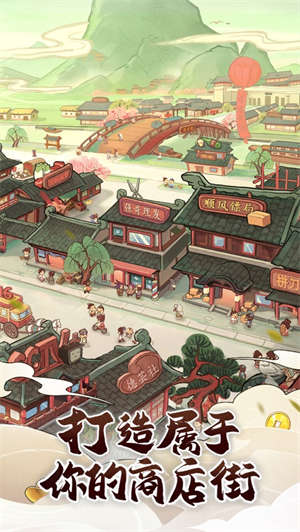 快乐商店街解锁版无限元宝 v3.0.2