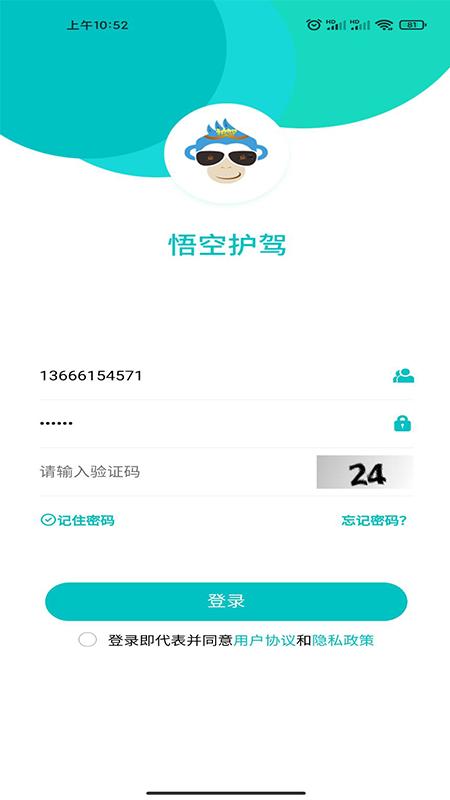 悟空护驾 v2.0.69