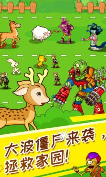 动物大战僵尸 v3.1.5