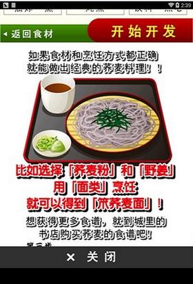 荞麦店达人截图0