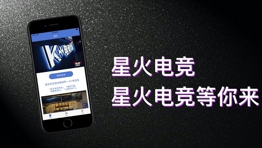星火电竞 v3.0.5