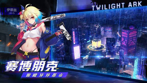 暮色方舟测试版
