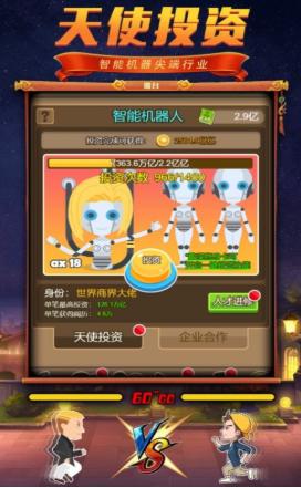 贫民翻身记截图1