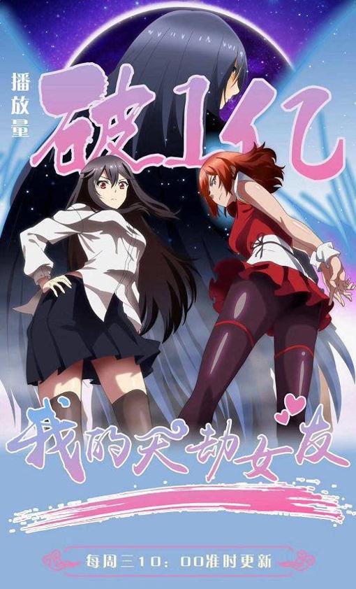 我的天劫女友 v1.0