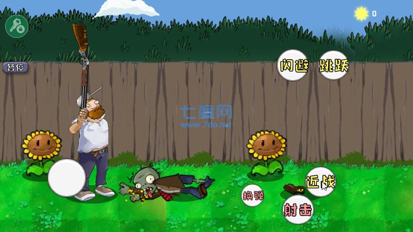 戴夫大战僵尸游戏无敌版 v1.0