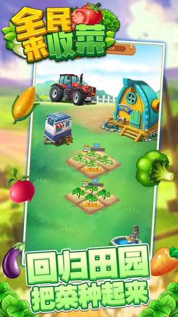 全民来收菜2红包版官方正版  v3.2.2