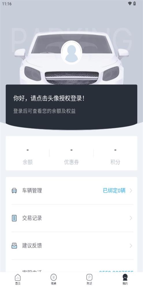 蚌埠城投停充 v1.0