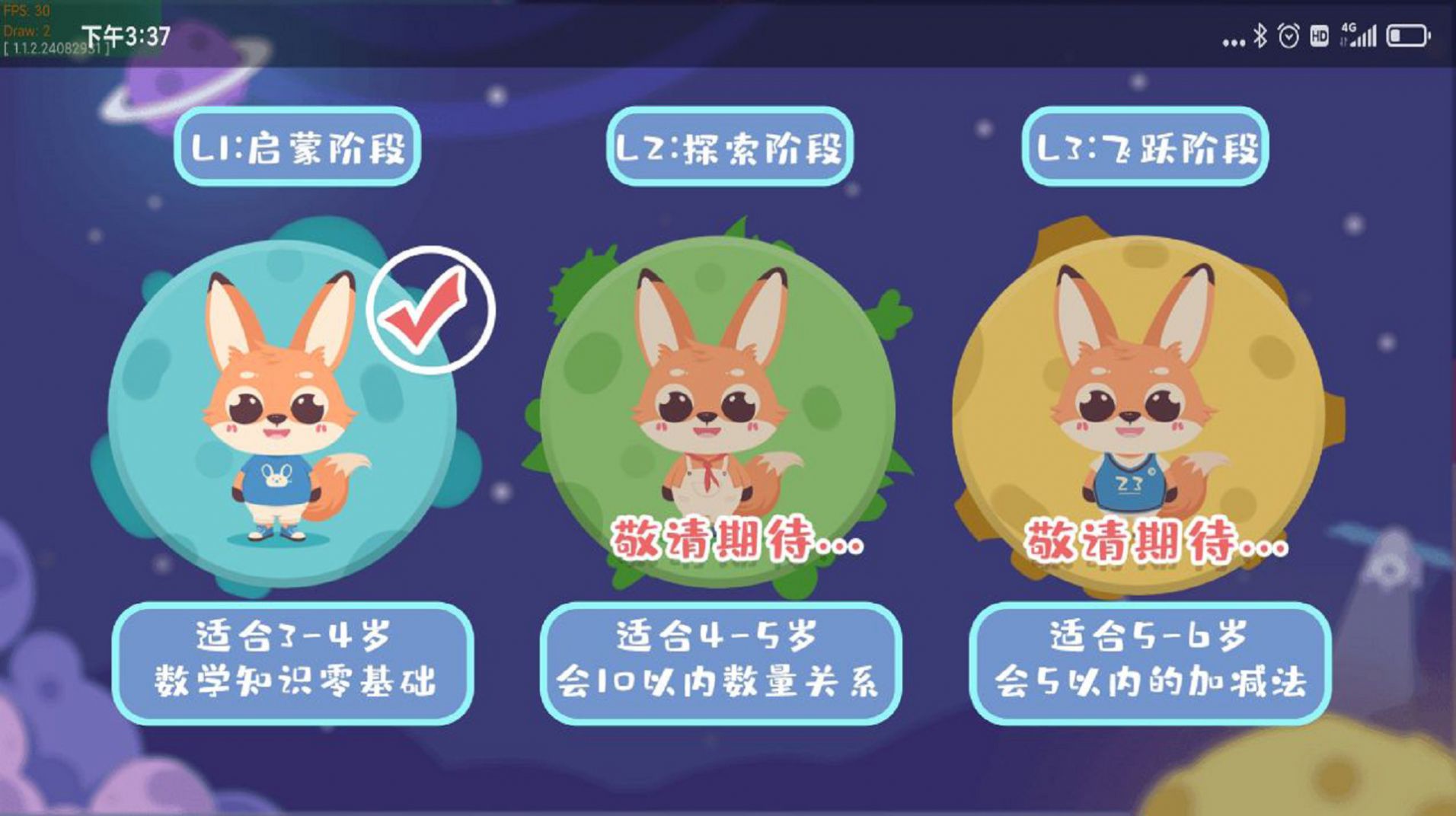 大耳狐儿童思维启蒙app安卓版  v4.3.3