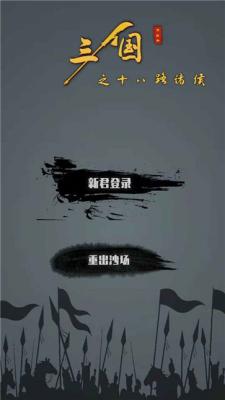 三国之十八路诸侯