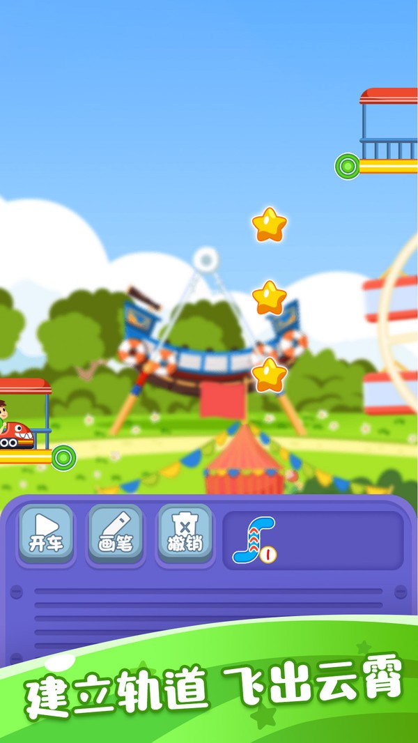 游乐园过山车 v1.0.0