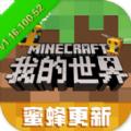 我的世界1.16.100.52基岩国际版更新下载 