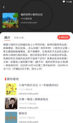 天天听故事APP免费下载安装图片1