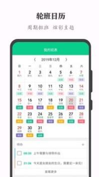 轮班日历 v3.0.5