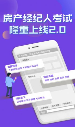 房产经纪人考试学知题 v1.0