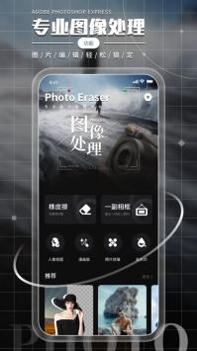 照片橡皮擦安卓版 v3.0.5