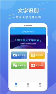 OCR文字识别  v1.2.0