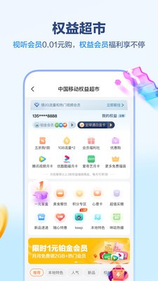中国移动  v8.8.0