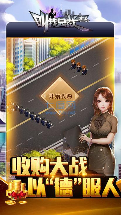 叫我总裁大人草花破解版 v3.1