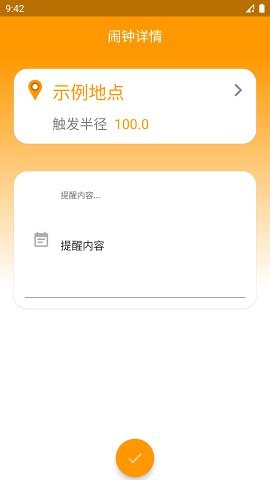 位置闹钟截图2