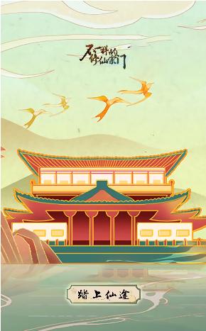 不一样的修仙宗门游戏最新安卓版 截图2