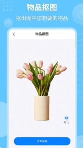 P图抠图秀 v2.3.1