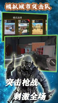 模拟城市突击队 v3.0.5