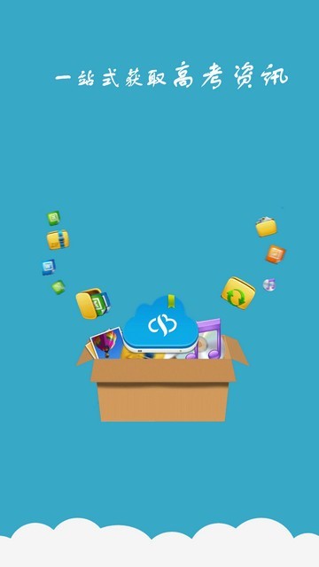 高考志愿通 v1.0