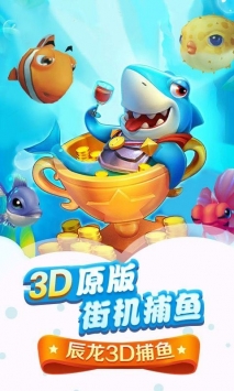 辰龙捕鱼2d版 v1.0.4