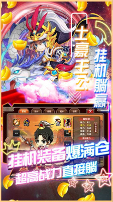 挂机吧主公 v1.0.24