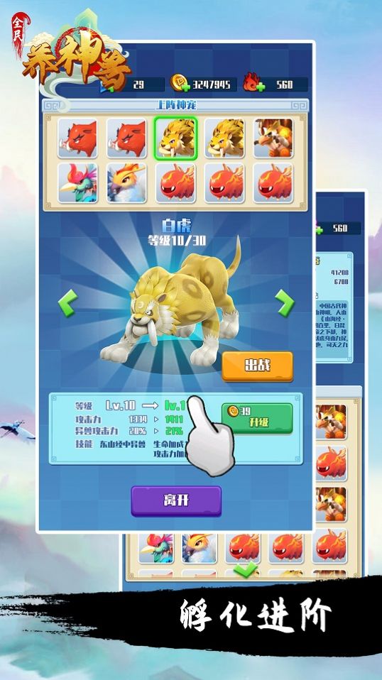 全民养神兽 v1.0