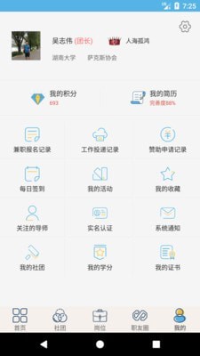 就业吧 v3.1.4