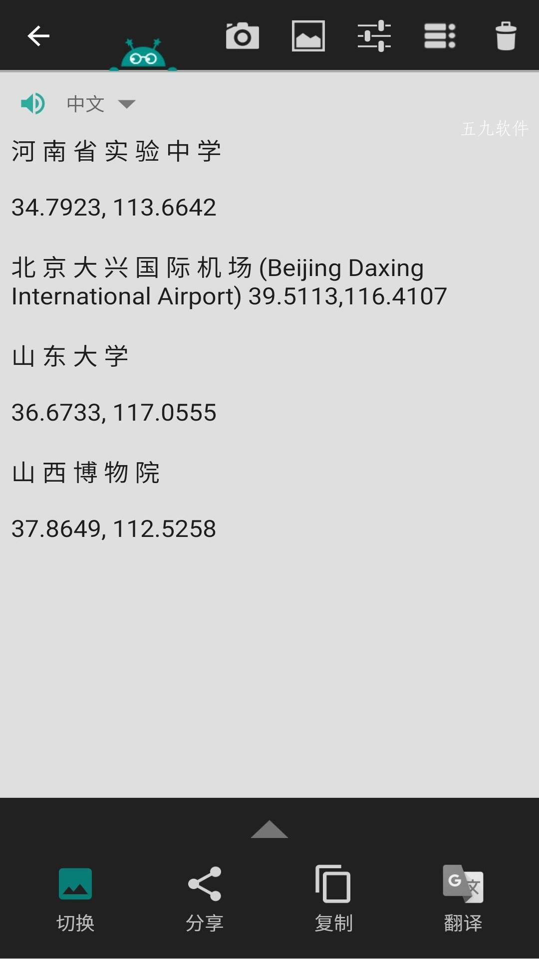 安果图片转文字 v1.0.1