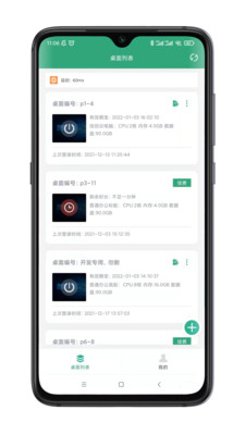 小酷云电脑,下载最新版APP 截图2