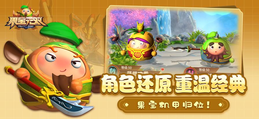 果宝无双正版 v1.5